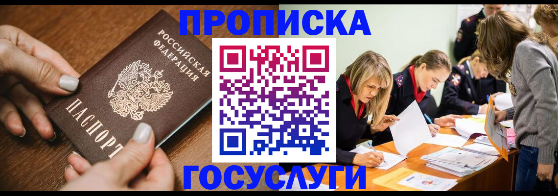 прописка в Краснодарском крае