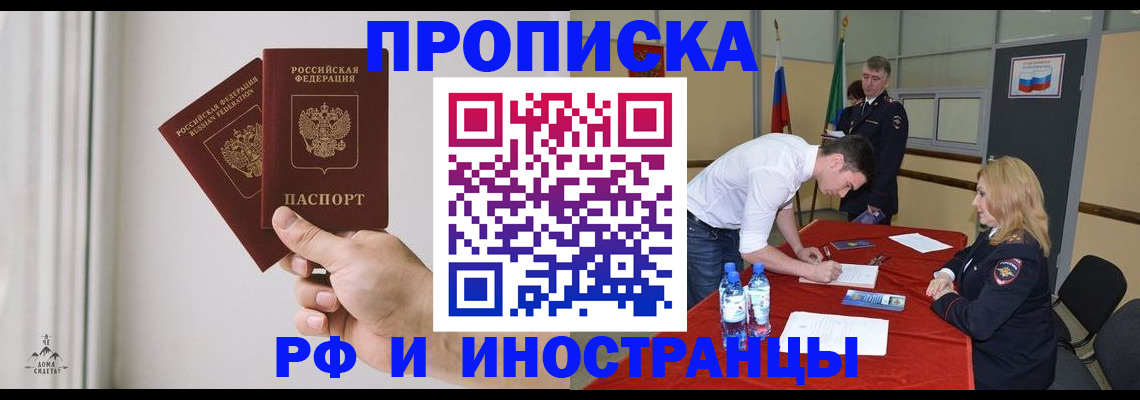 временная регистрация купить в Краснодарском крае