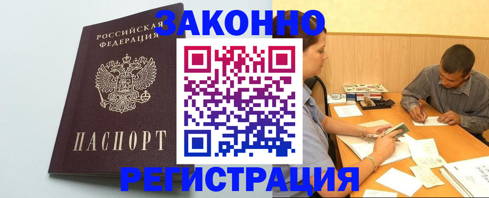 прописка регистрация в Краснодарском крае