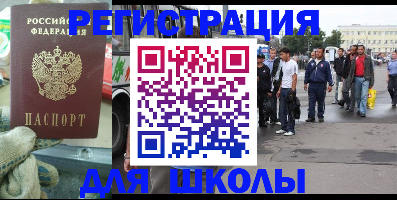 регистрация для школы в Краснодарском крае